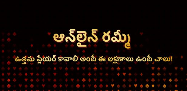rummy tricks telugu rummy tricks telugu